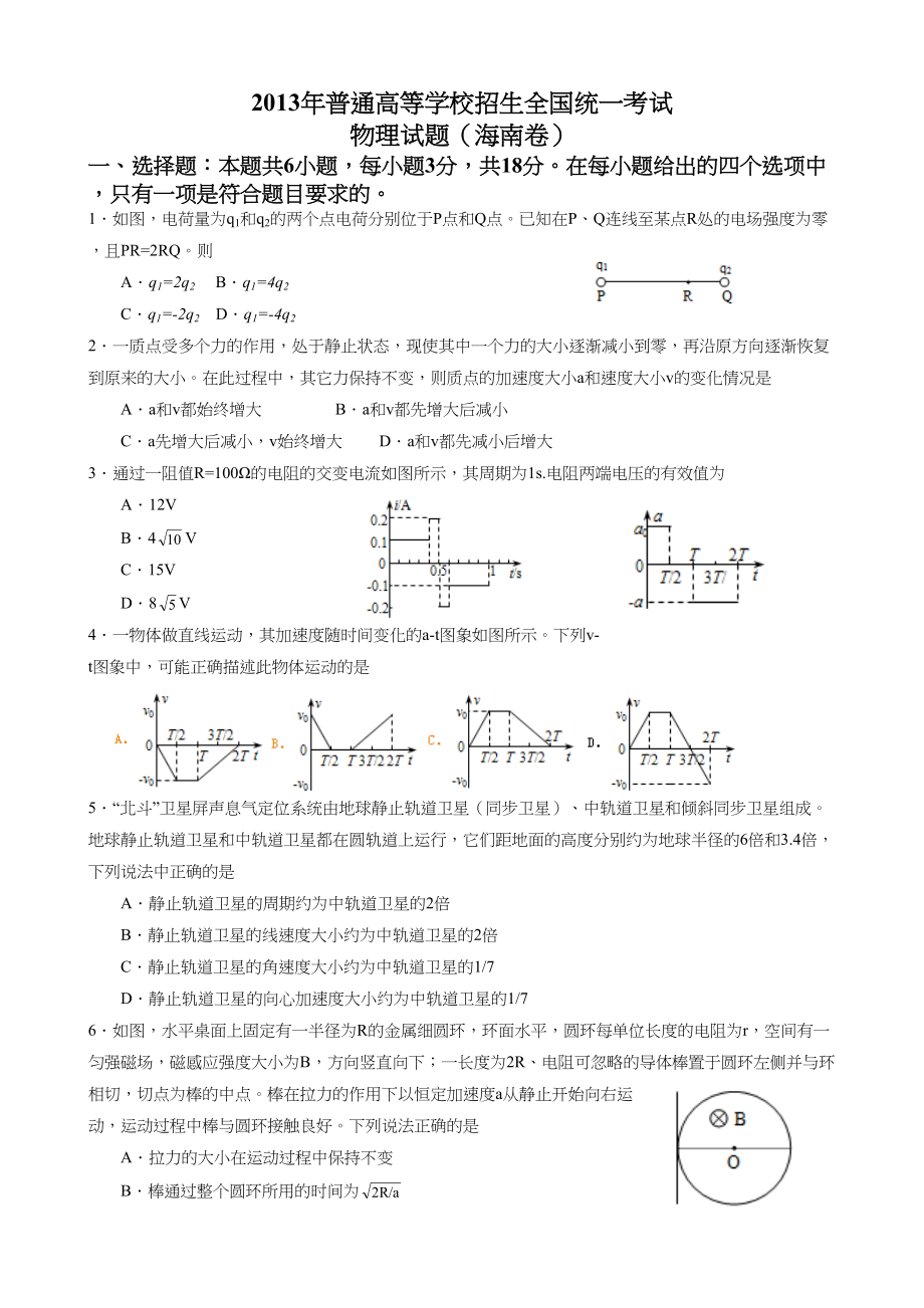 2013年高考物理真题（海南自主命题）（解析版）.doc_第1页