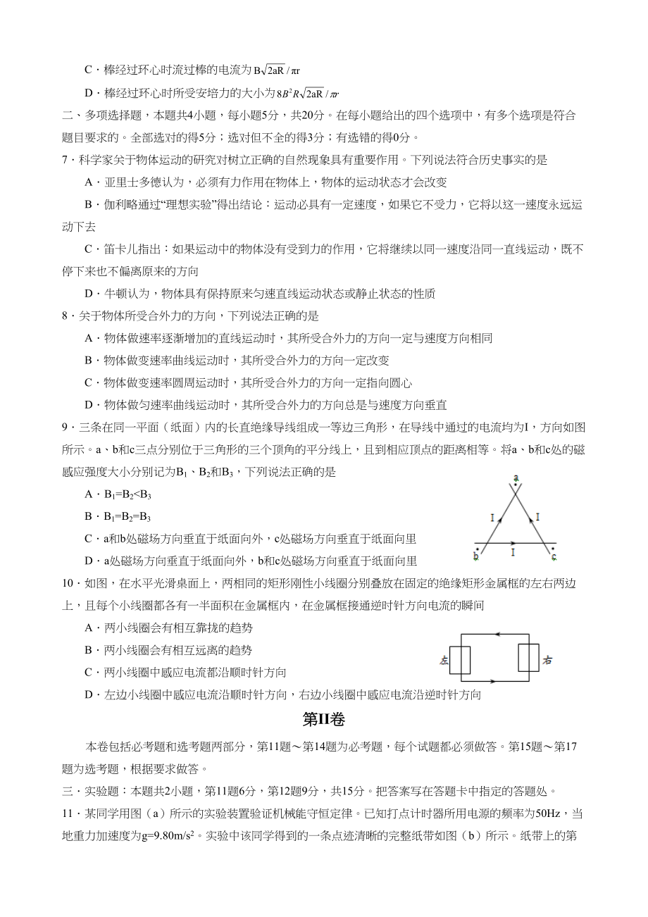 2013年高考物理真题（海南自主命题）（解析版）.doc_第2页