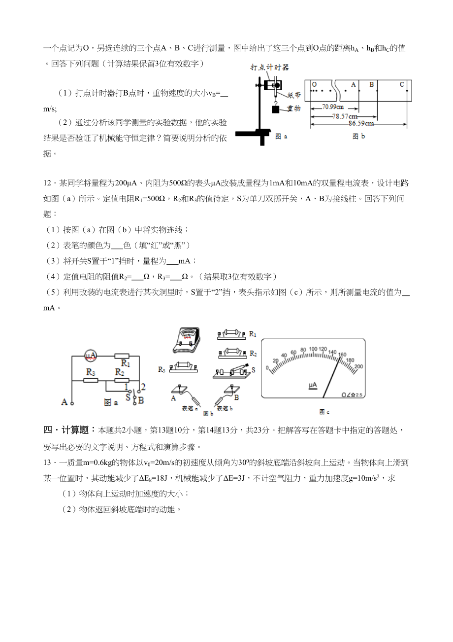 2013年高考物理真题（海南自主命题）（解析版）.doc_第3页