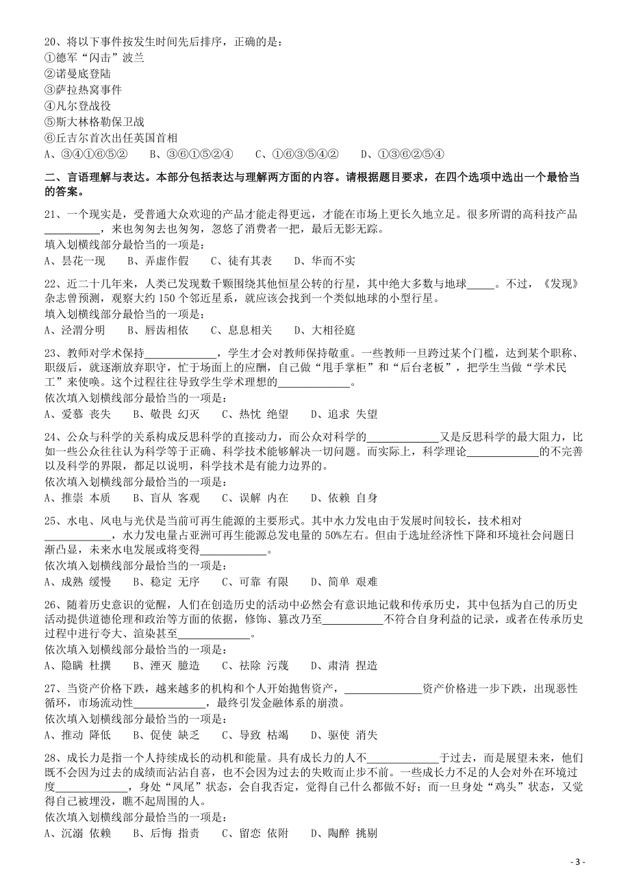 2019年浙江省公务员录用考试《行测》真题（A类）.docx_第3页