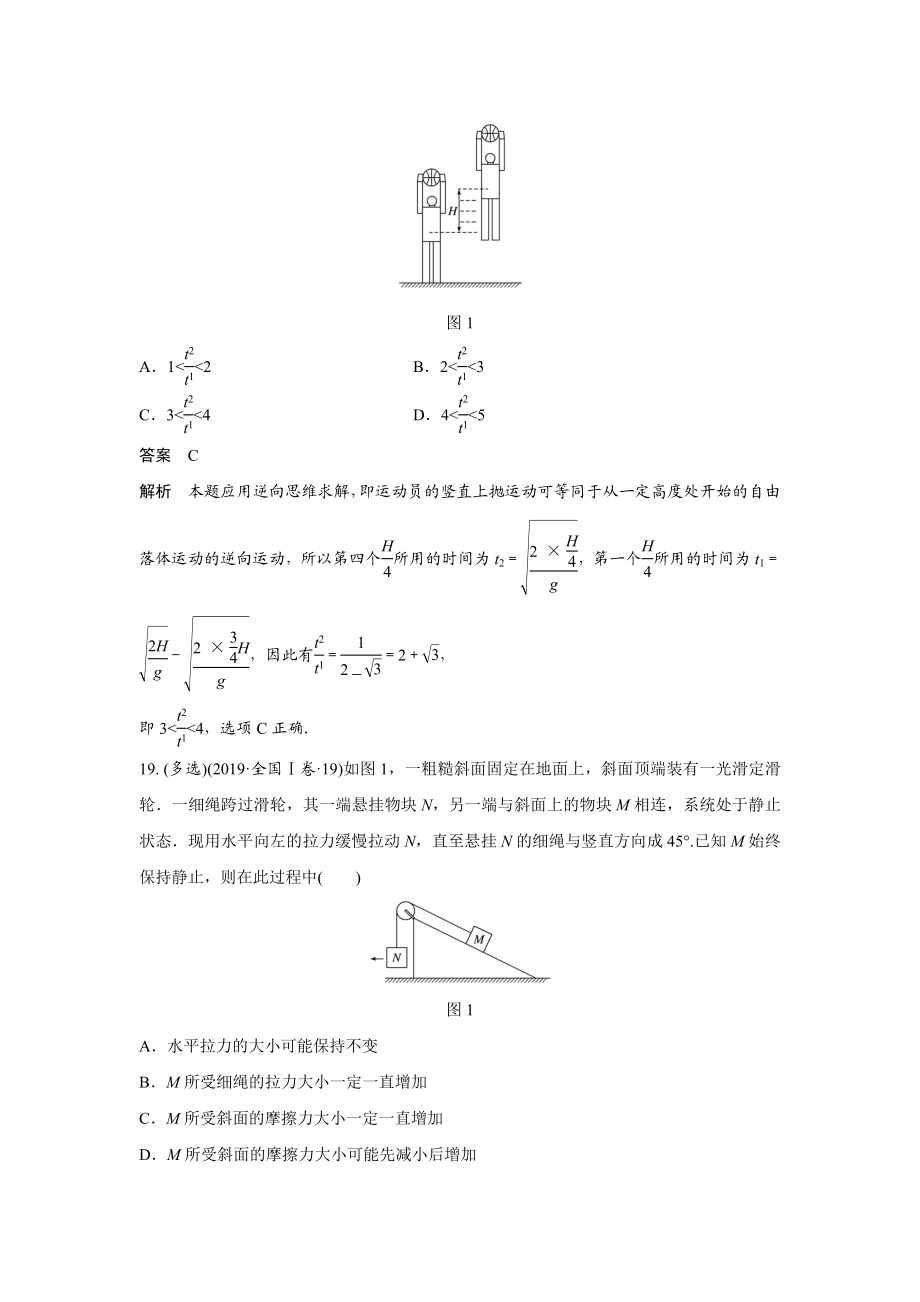 2019年高考物理真题（新课标Ⅰ）（解析版）.docx_第3页