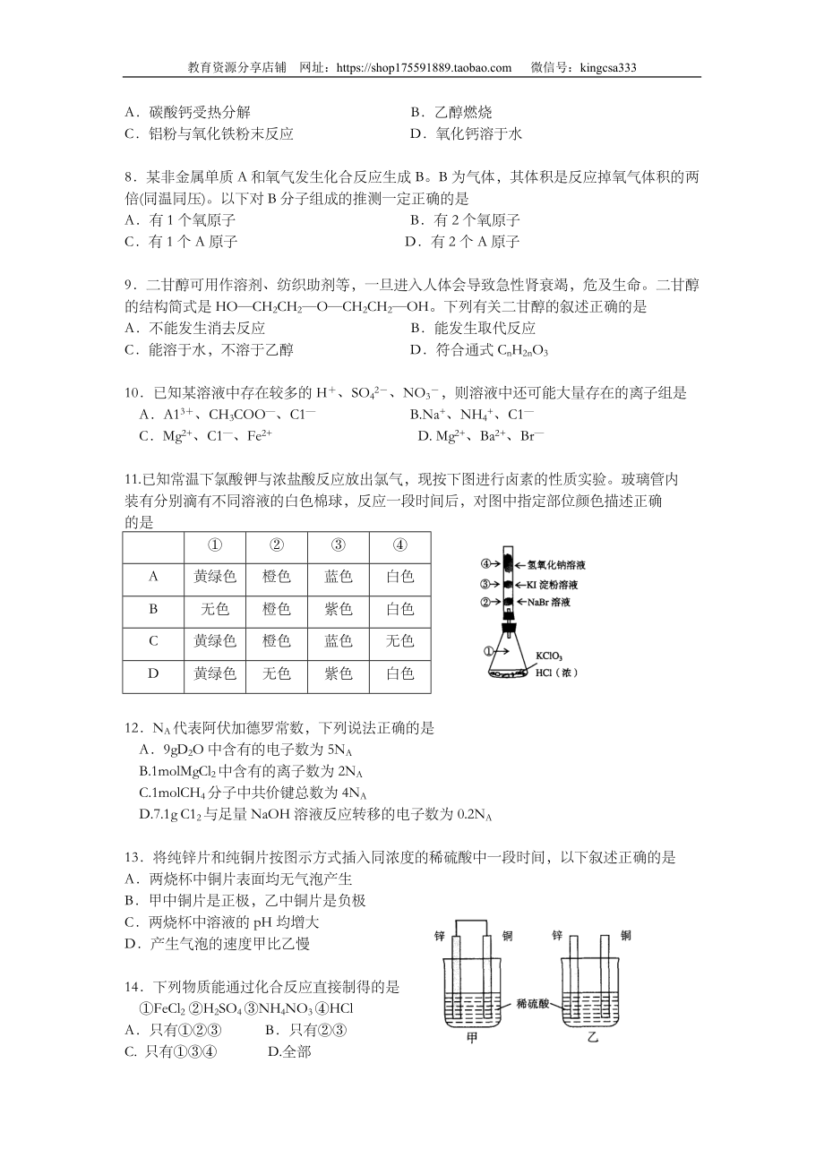 2006年上海市高中毕业统一学业考试化学试卷（原卷版）.doc_第2页