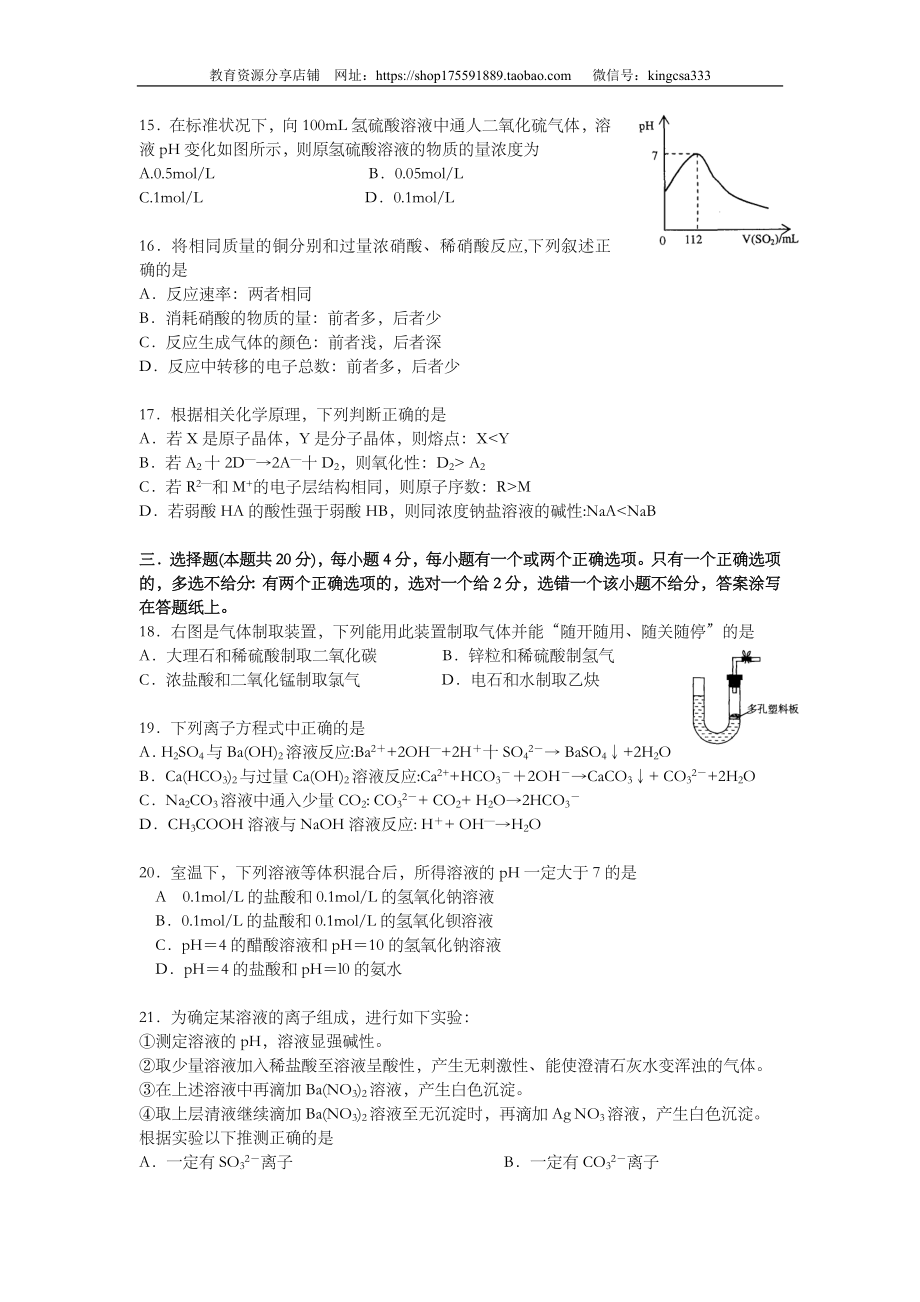 2006年上海市高中毕业统一学业考试化学试卷（原卷版）.doc_第3页