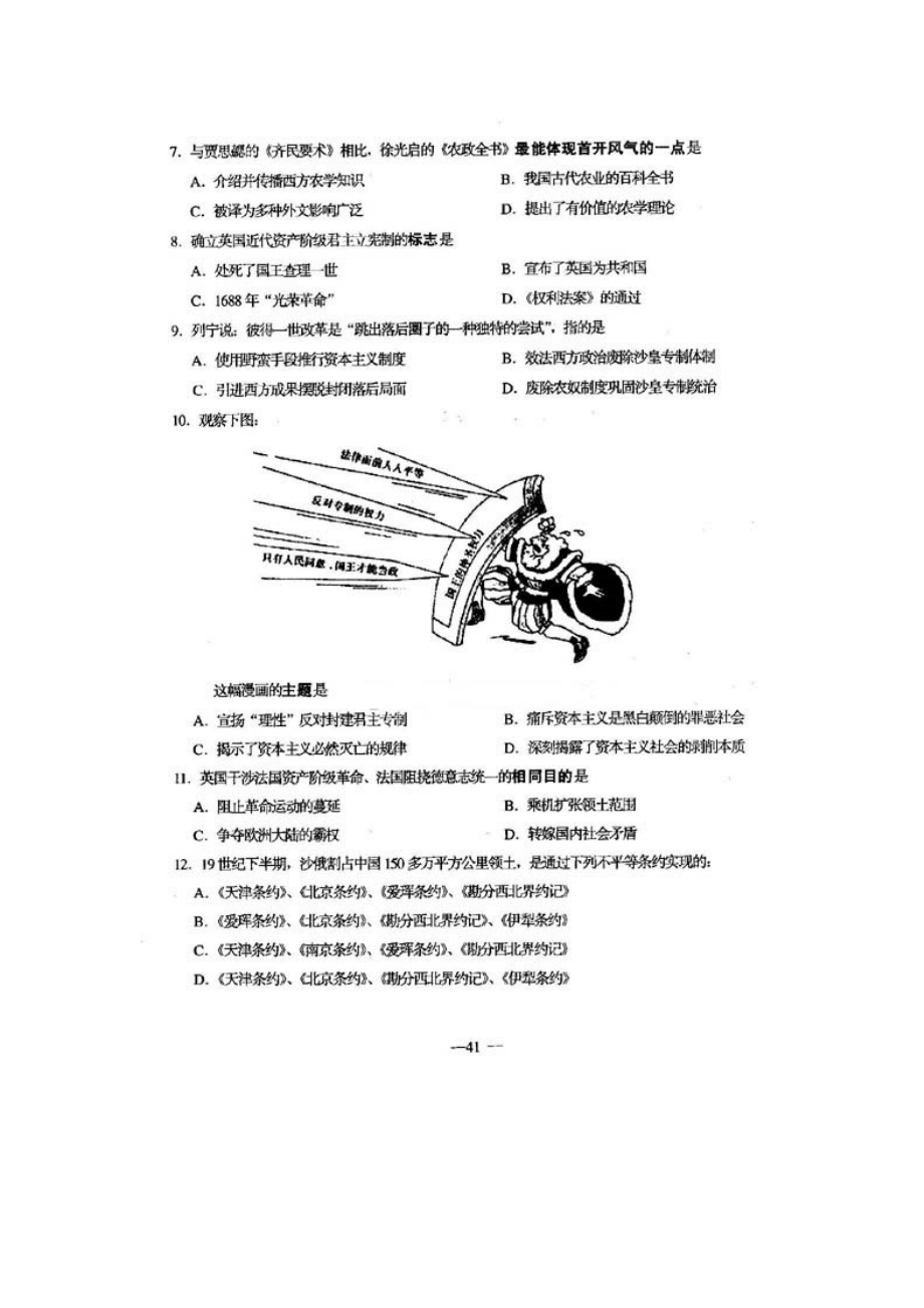 2001年上海高考历史真题及答案.doc_第2页