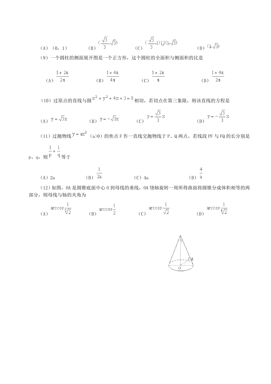 2000年山西高考文科数学真题及答案.doc_第3页