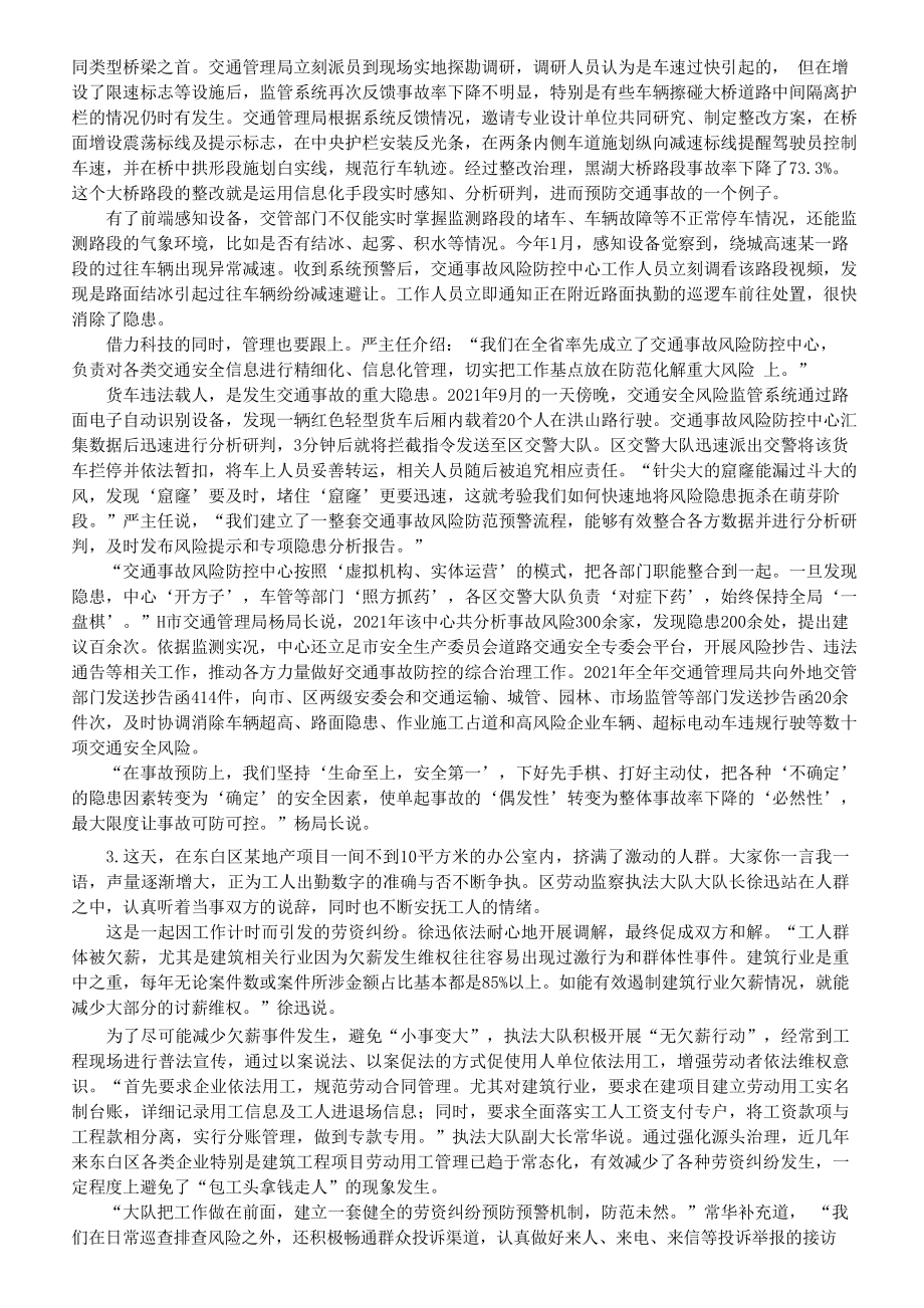 2022年0709公务员多省联考《申论》题（黑龙江行政执法卷）及参考答案.pdf_第2页