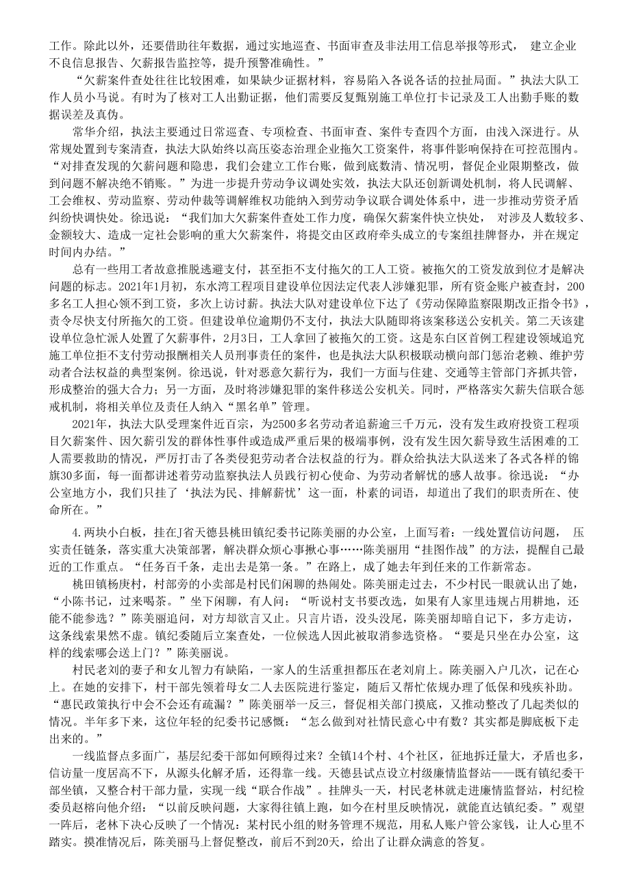 2022年0709公务员多省联考《申论》题（黑龙江行政执法卷）及参考答案.pdf_第3页