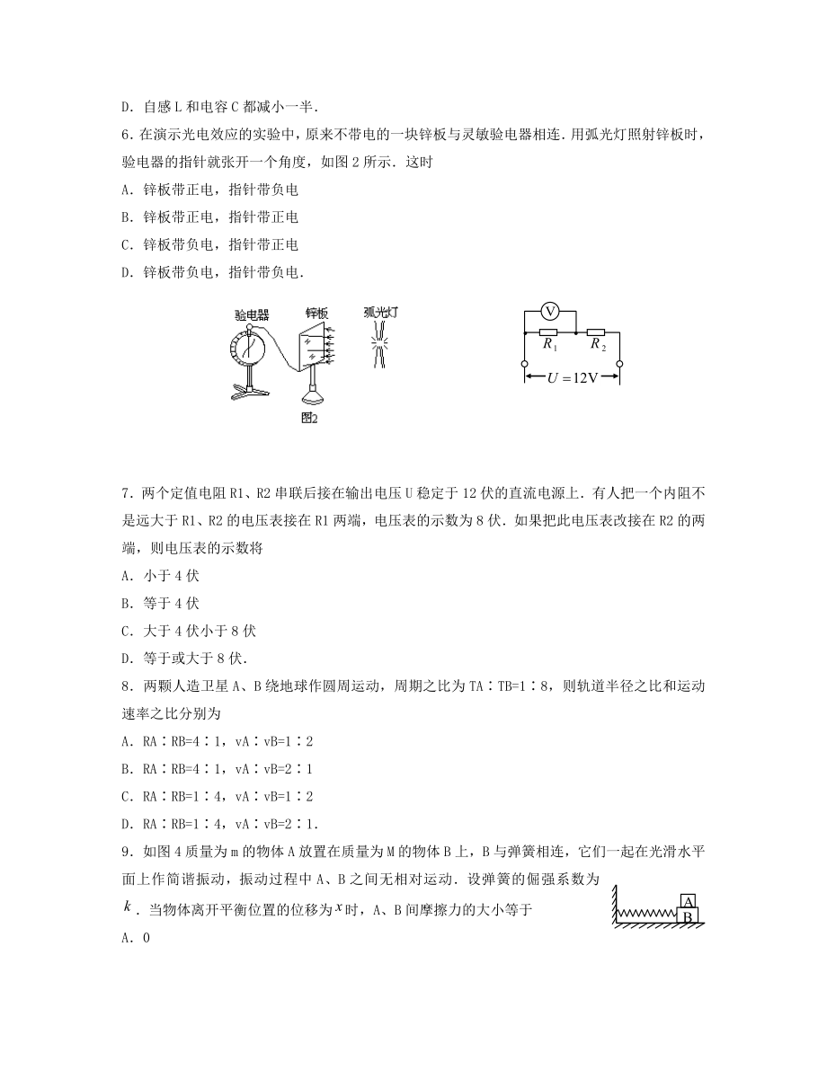 1995年河北高考物理真题及答案.doc_第2页