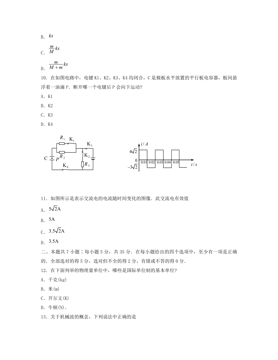 1995年河北高考物理真题及答案.doc_第3页