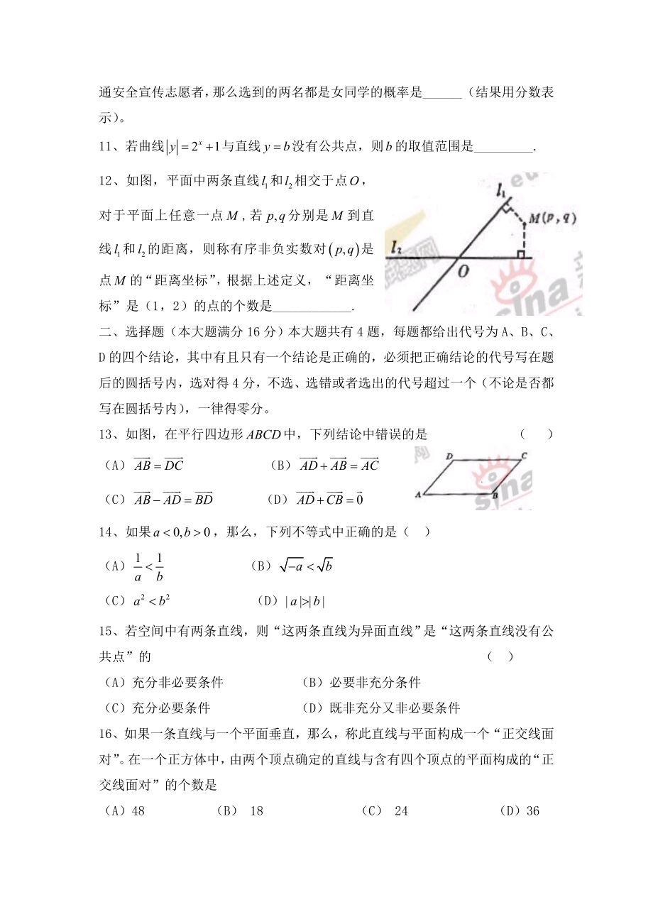 2006年上海高考数学真题（文科）试卷（word解析版）.doc_第2页