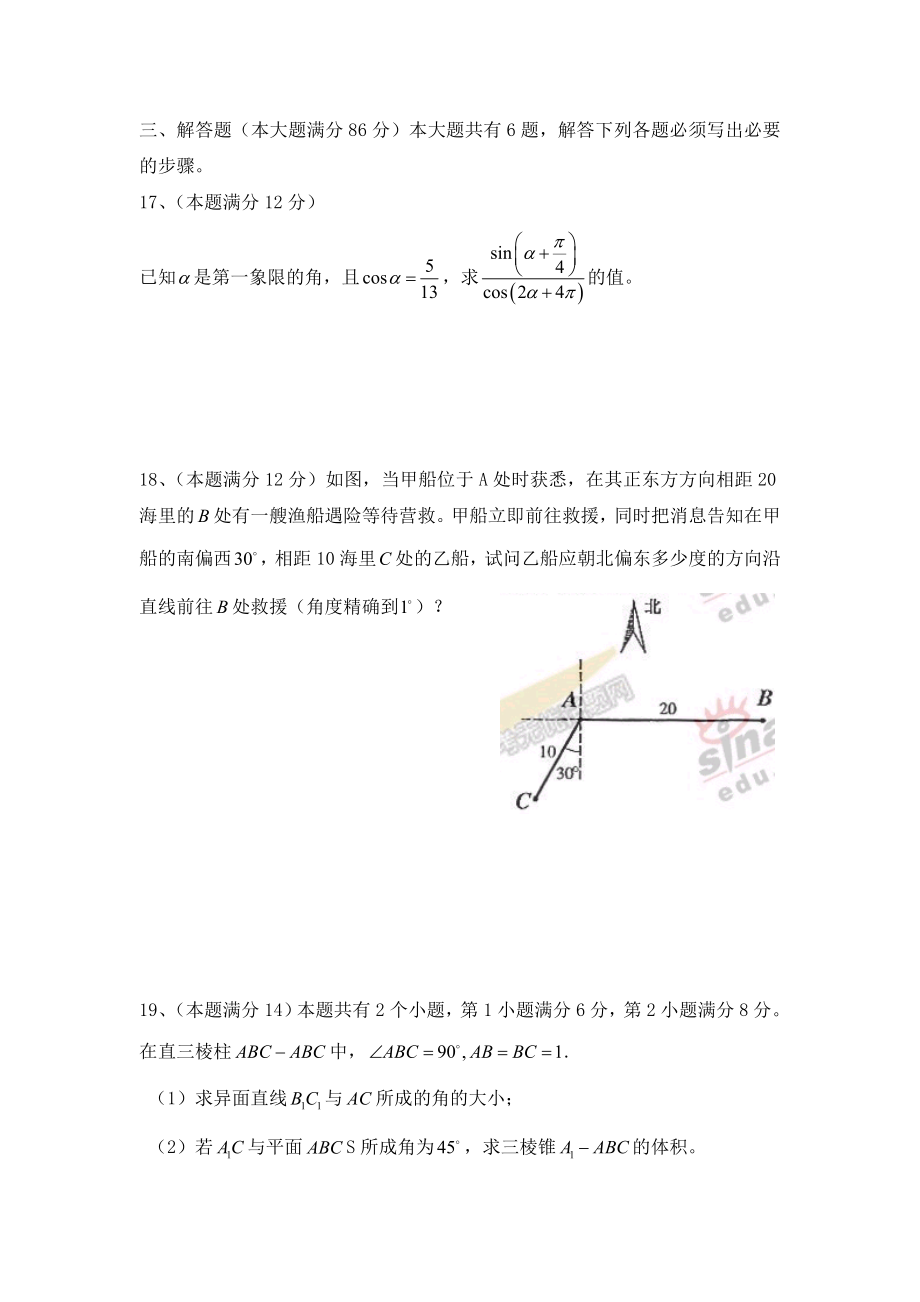 2006年上海高考数学真题（文科）试卷（word解析版）.doc_第3页