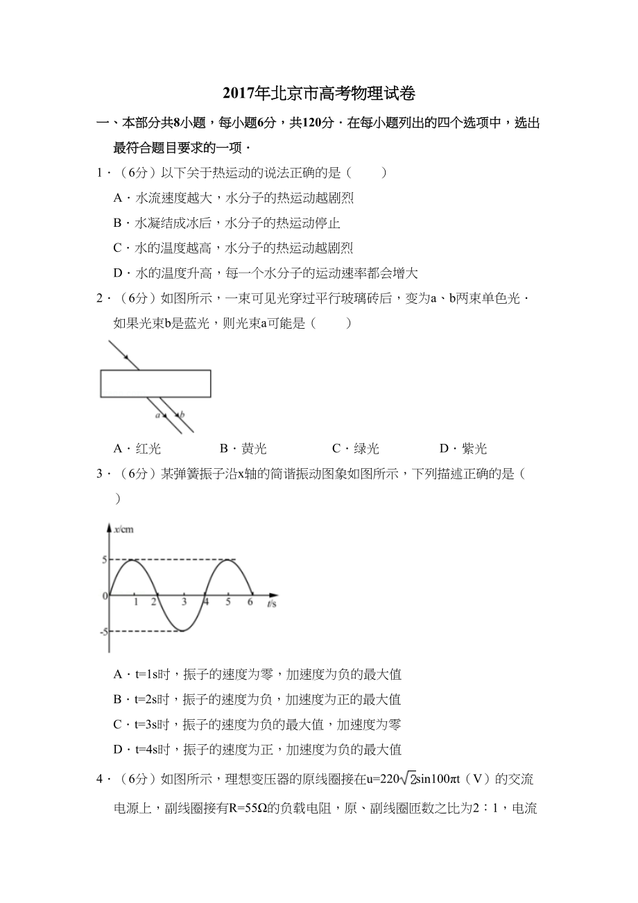 2017年高考物理真题（北京自主命题）（解析版）.doc_第1页