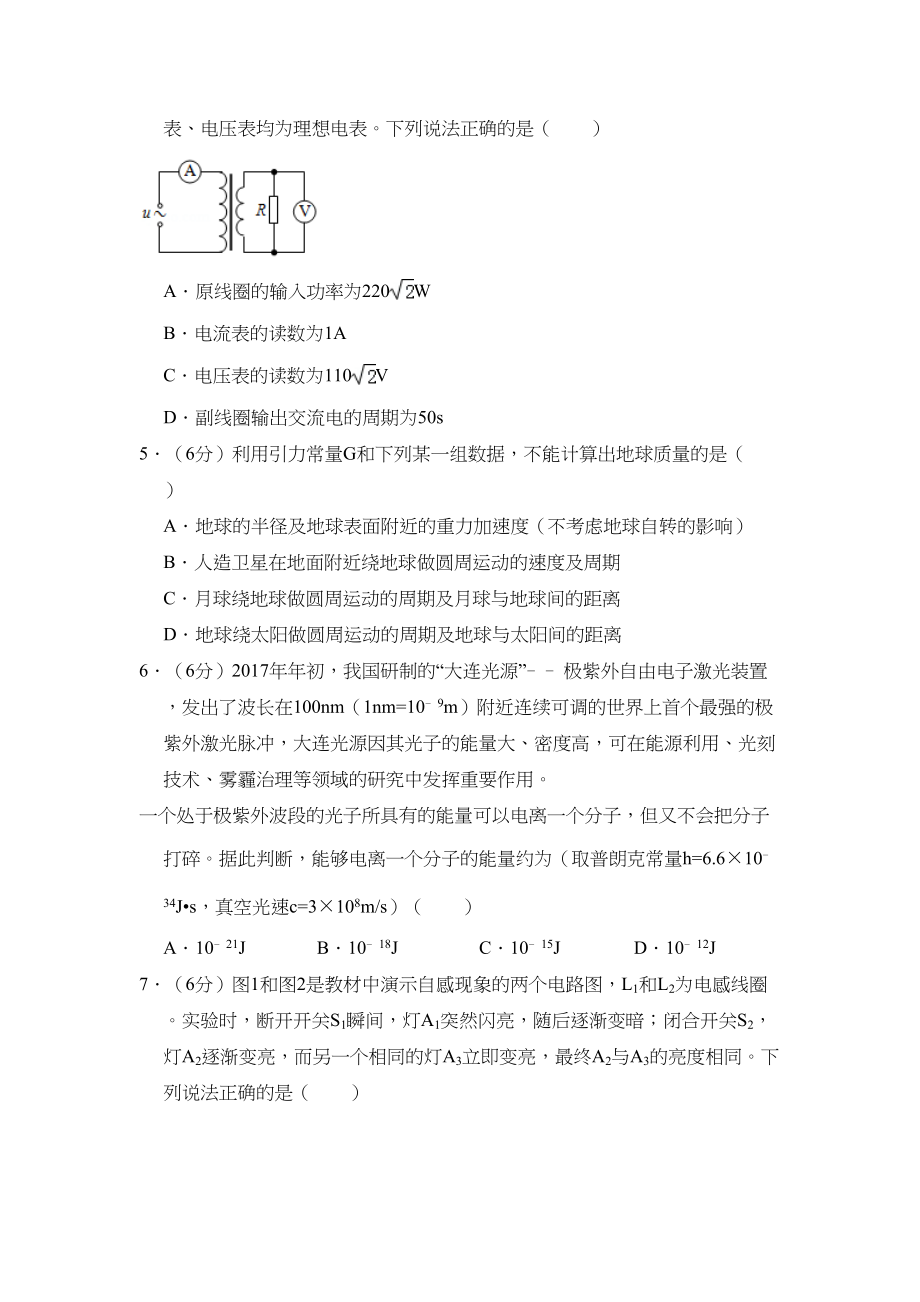 2017年高考物理真题（北京自主命题）（解析版）.doc_第2页