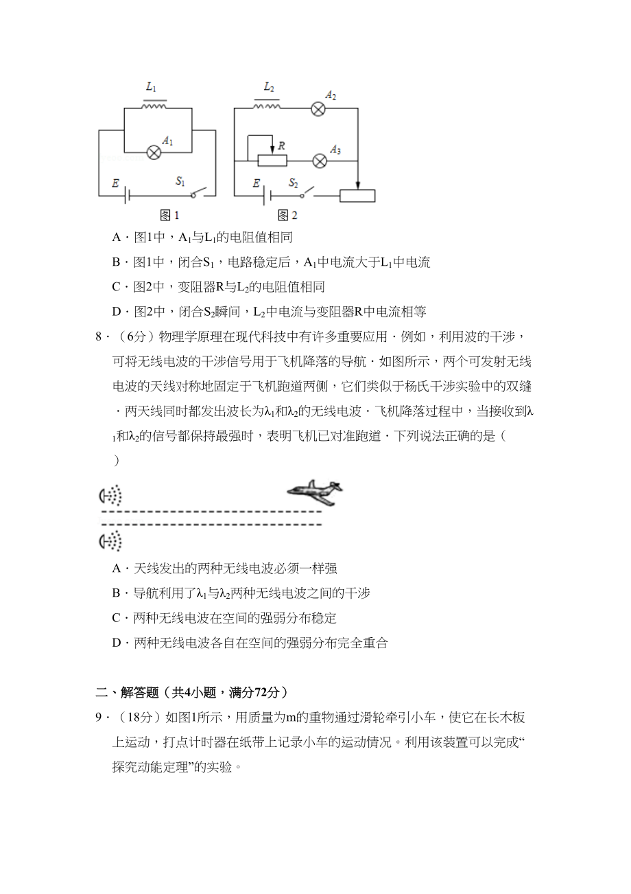 2017年高考物理真题（北京自主命题）（解析版）.doc_第3页