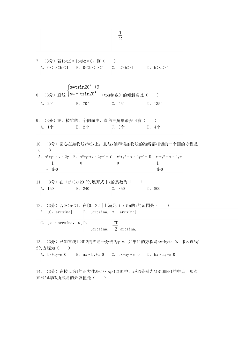 1992年高考数学真题（理科）（陕西自主命题）.doc_第2页