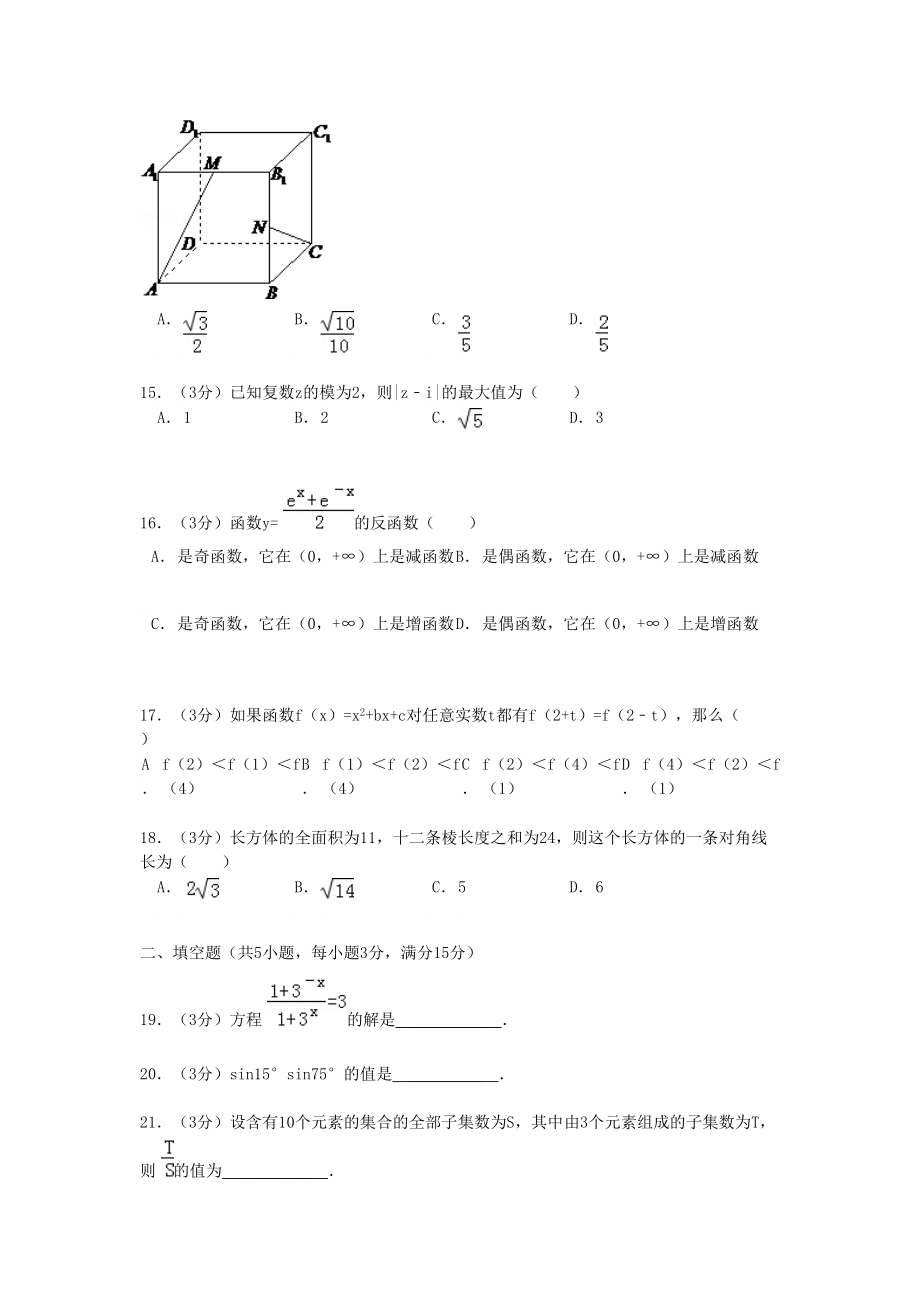 1992年高考数学真题（理科）（陕西自主命题）.doc_第3页