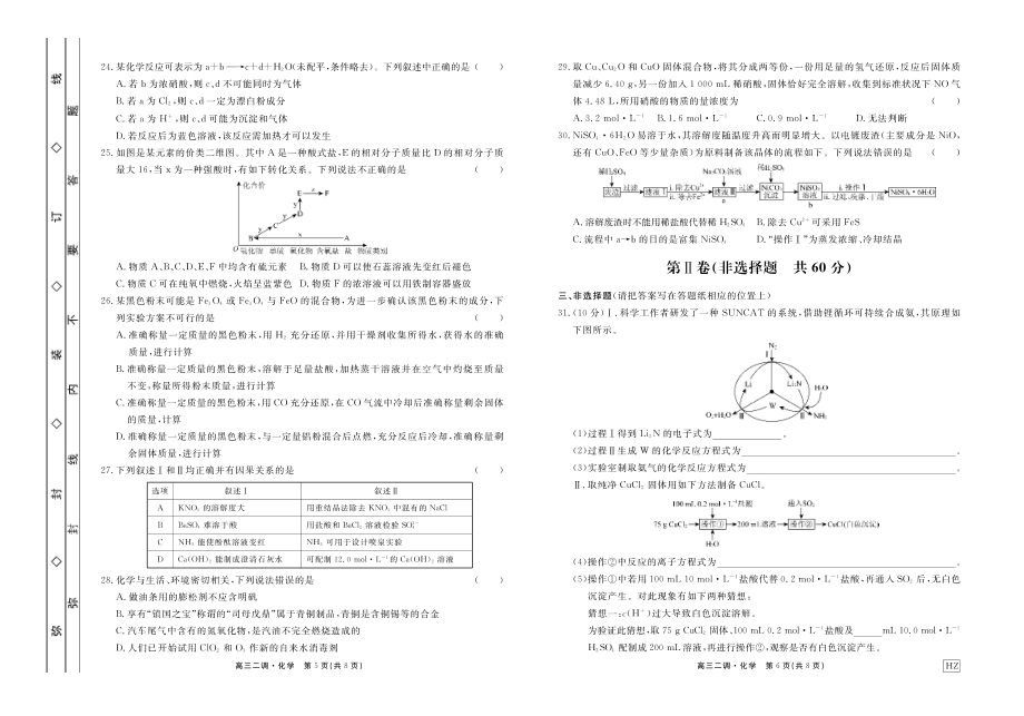 河北衡水中学2020届上学期高三年级二调考试化学试题.pdf_第3页