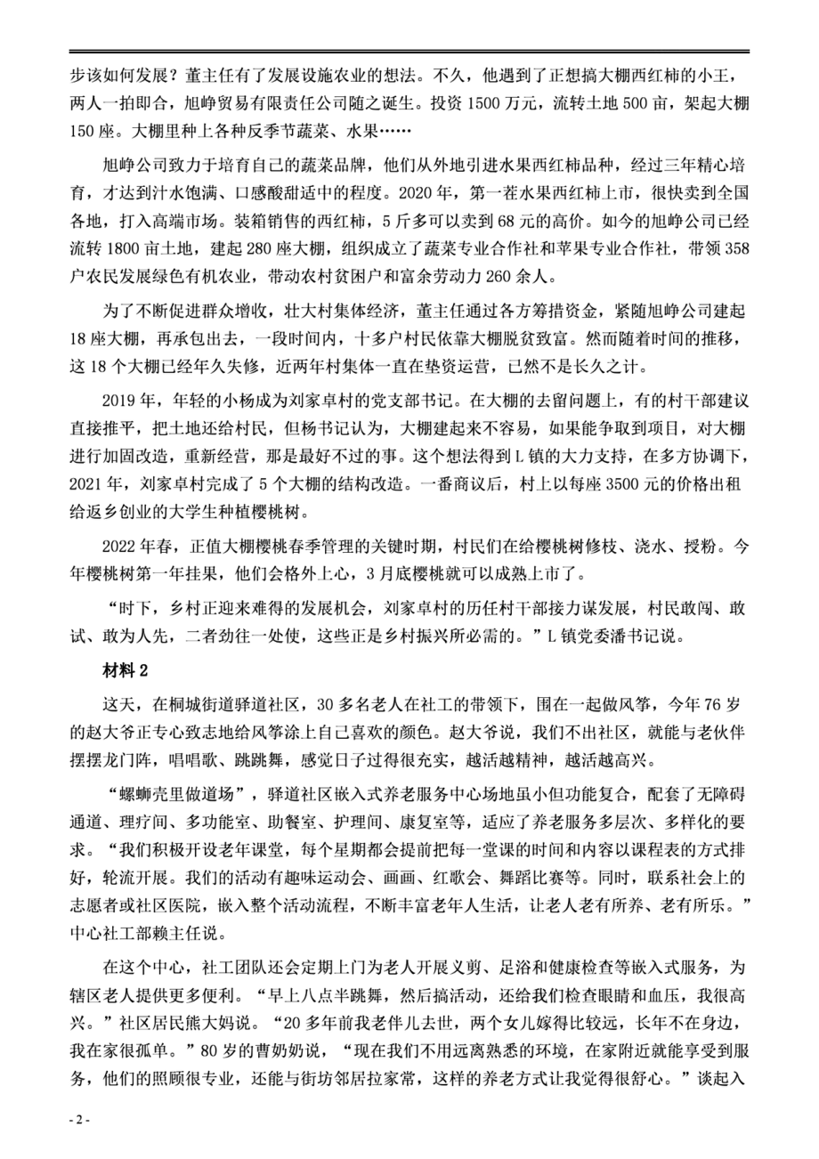 2022陕西B卷申论.pdf_第2页