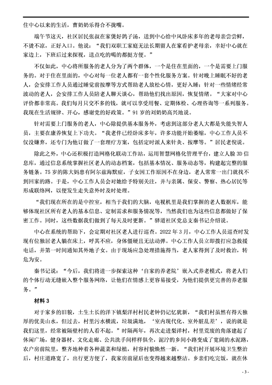 2022陕西B卷申论.pdf_第3页