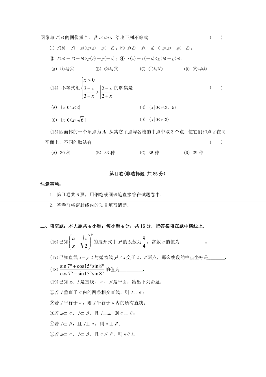 1997年河南高考文科数学真题及答案.doc_第3页