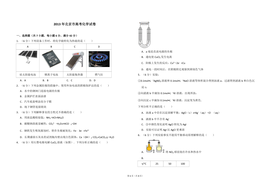 2013年北京市高考化学试卷（原卷版）.doc_第1页