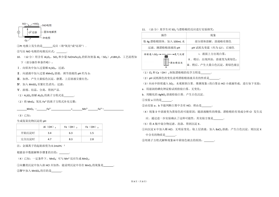 2013年北京市高考化学试卷（原卷版）.doc_第3页