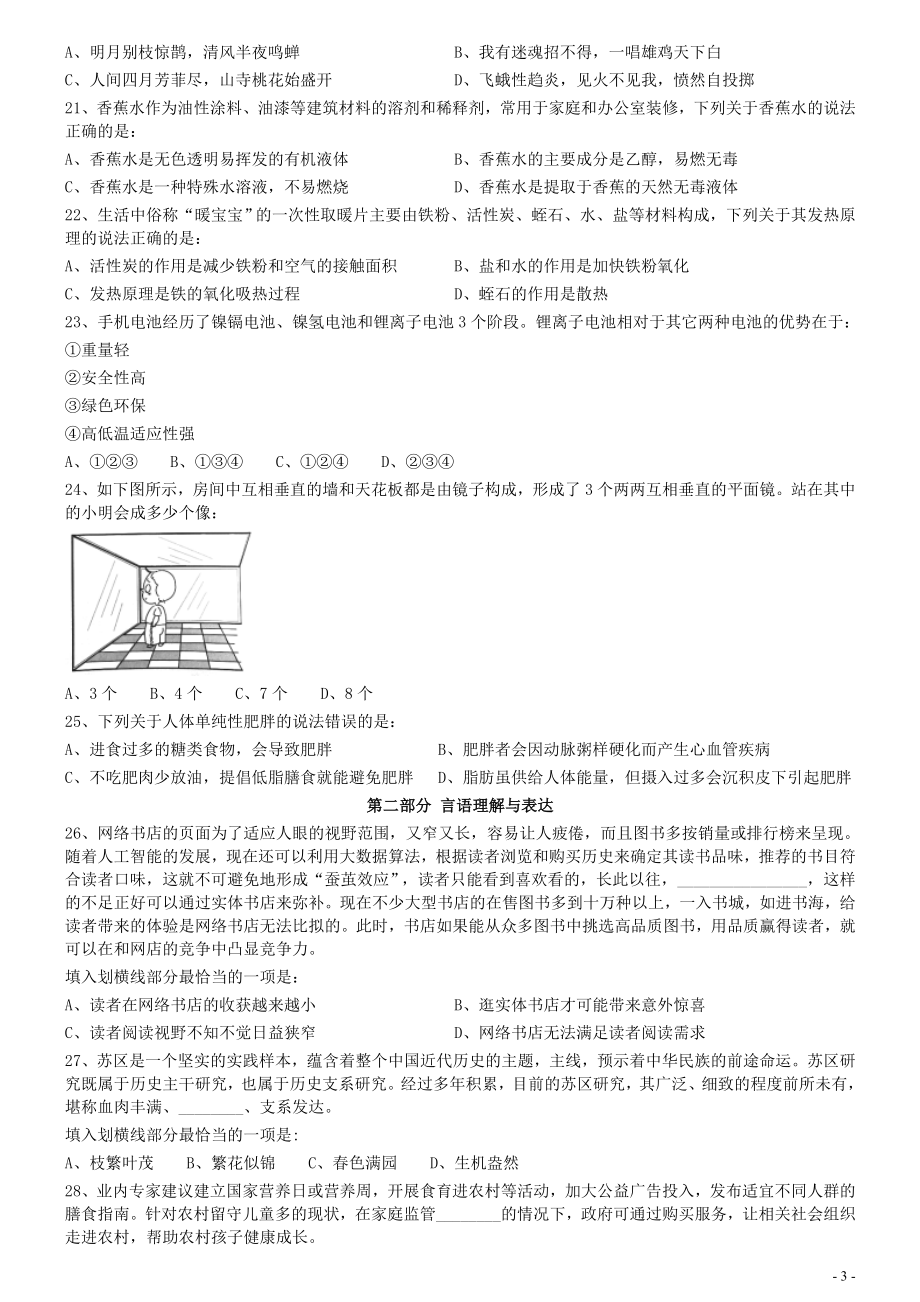 2020年0822江西公务员考试《行测》真题（县级）.docx_第3页