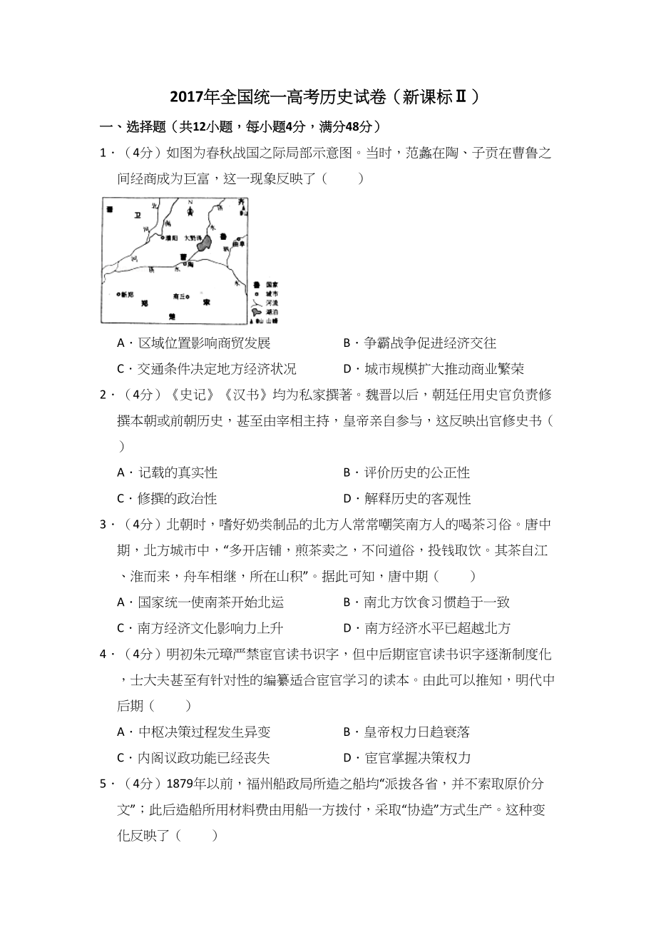 -2017年全国统一高考历史试卷（新课标ⅱ）（含解析版）.doc_第1页