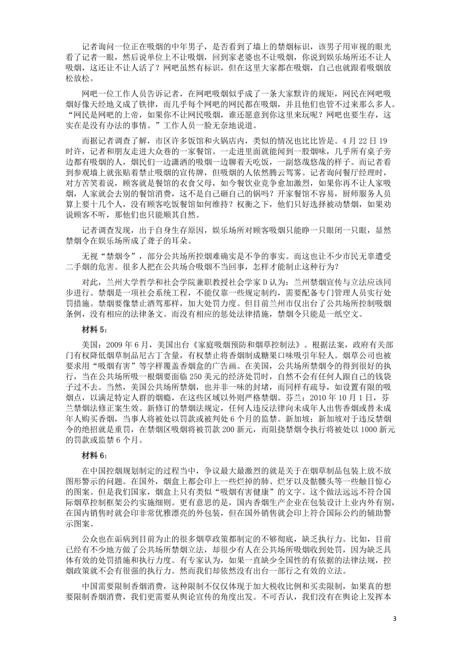 2015年黑龙江公务员考试《申论》及参考答案（公检法B）.pdf_第3页