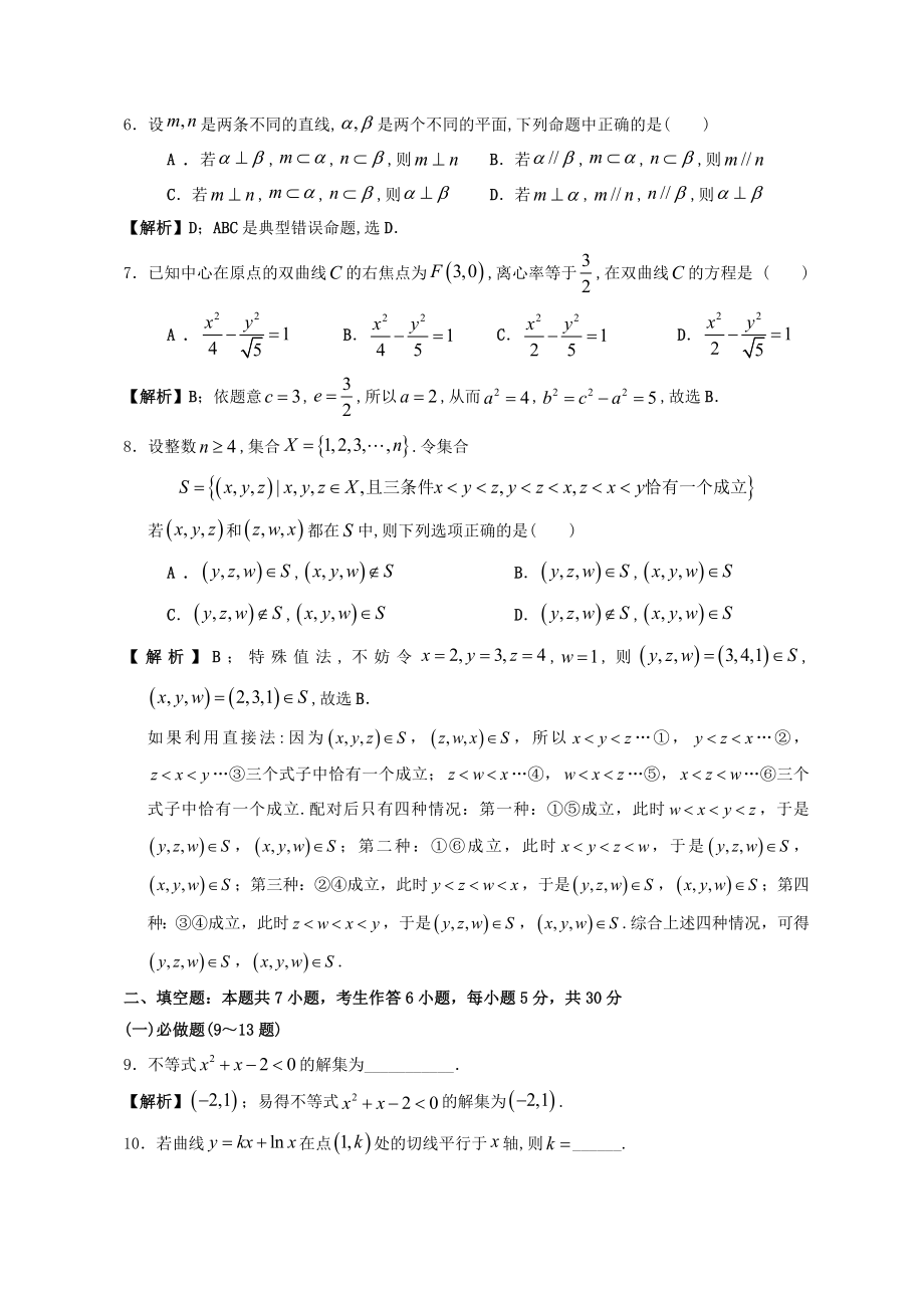 2013年高考数学真题（理科）（广东自主命题）.doc_第2页