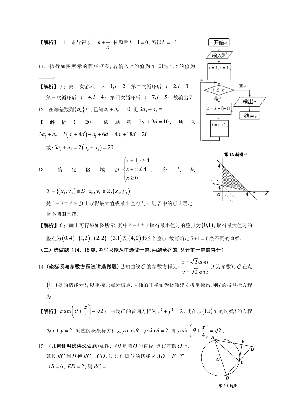 2013年高考数学真题（理科）（广东自主命题）.doc_第3页