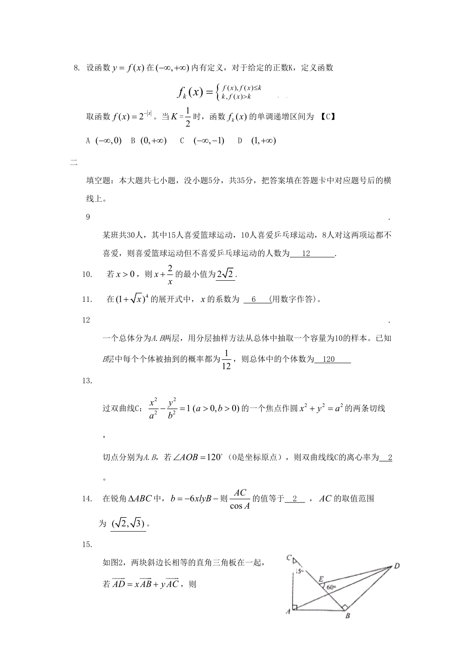 2009年高考数学真题（文科）（湖南自主命题）.doc_第2页