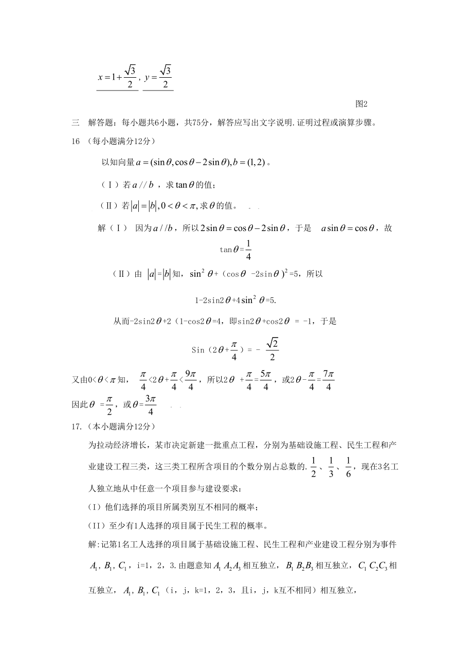 2009年高考数学真题（文科）（湖南自主命题）.doc_第3页