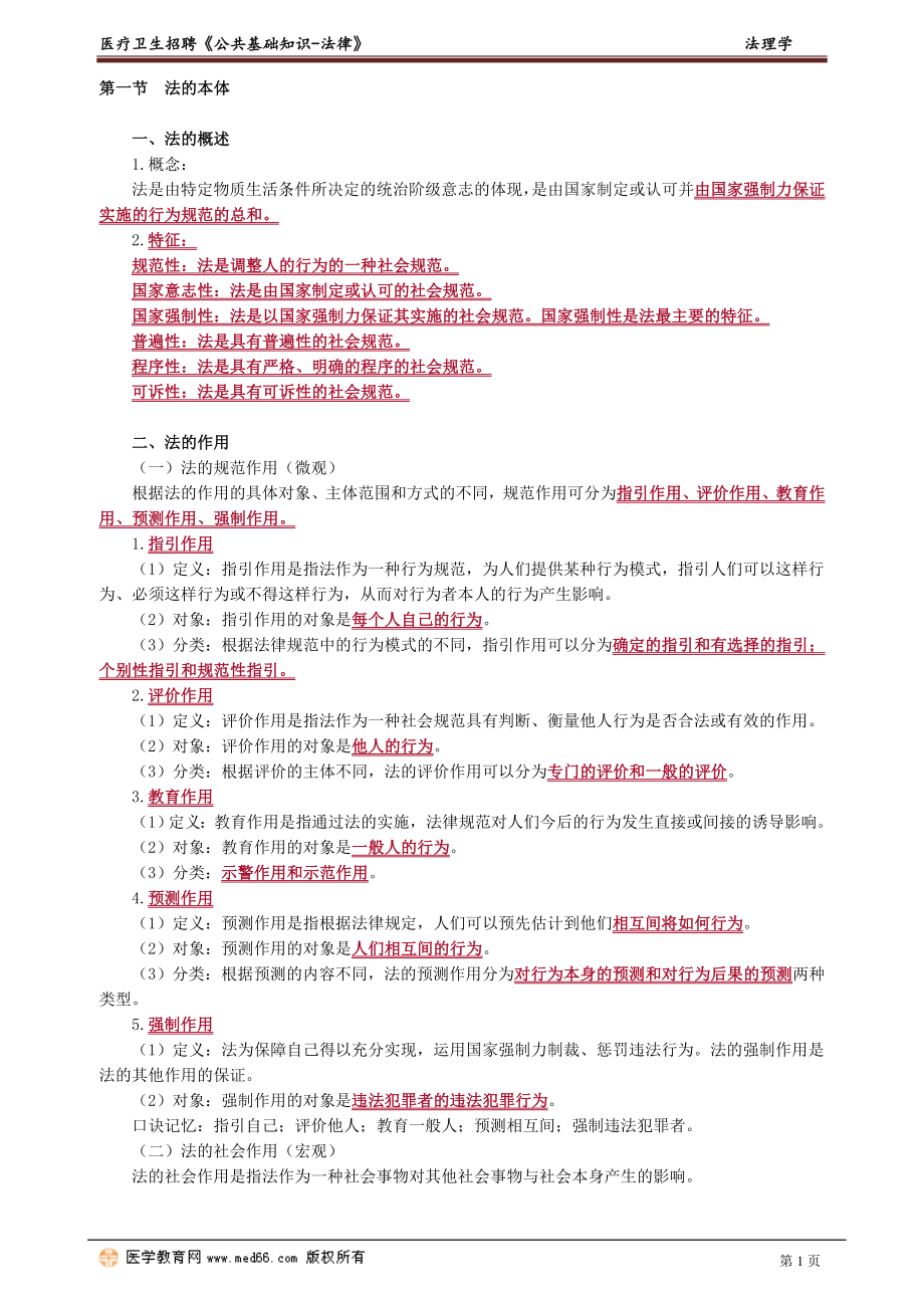 ggjcfl_jc_jy0101(1).doc_第1页