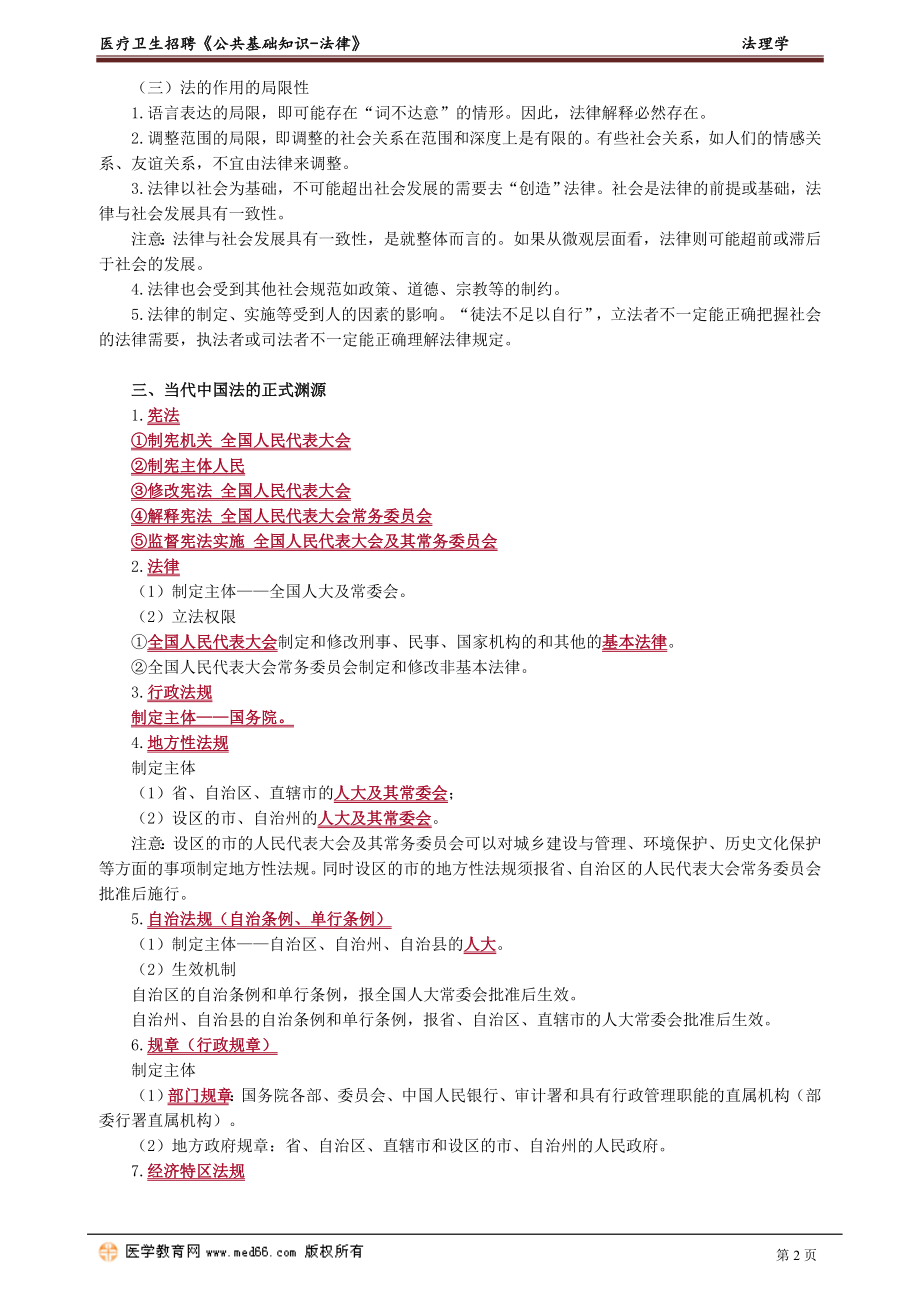 ggjcfl_jc_jy0101(1).doc_第2页