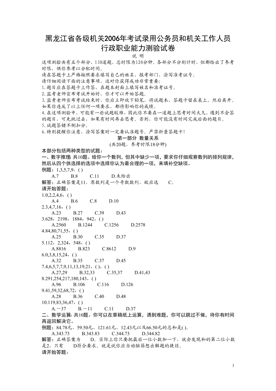 2006年黑龙江公务员考试《行测》卷及参考答案（无解析不建议做）.doc_第1页