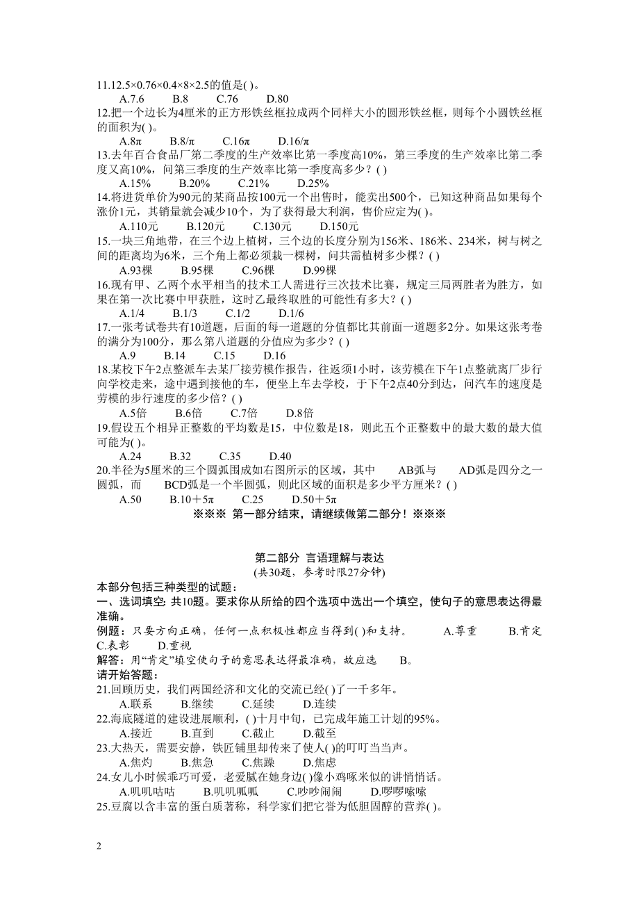 2006年黑龙江公务员考试《行测》卷及参考答案（无解析不建议做）.doc_第2页