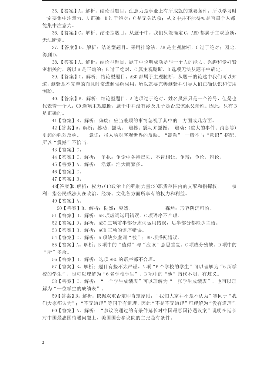 2002年广东公务员考试《行测》真题(部分题目缺失）参考答案解析.pdf_第2页