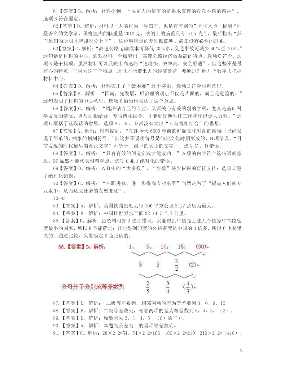 2002年广东公务员考试《行测》真题(部分题目缺失）参考答案解析.pdf_第3页