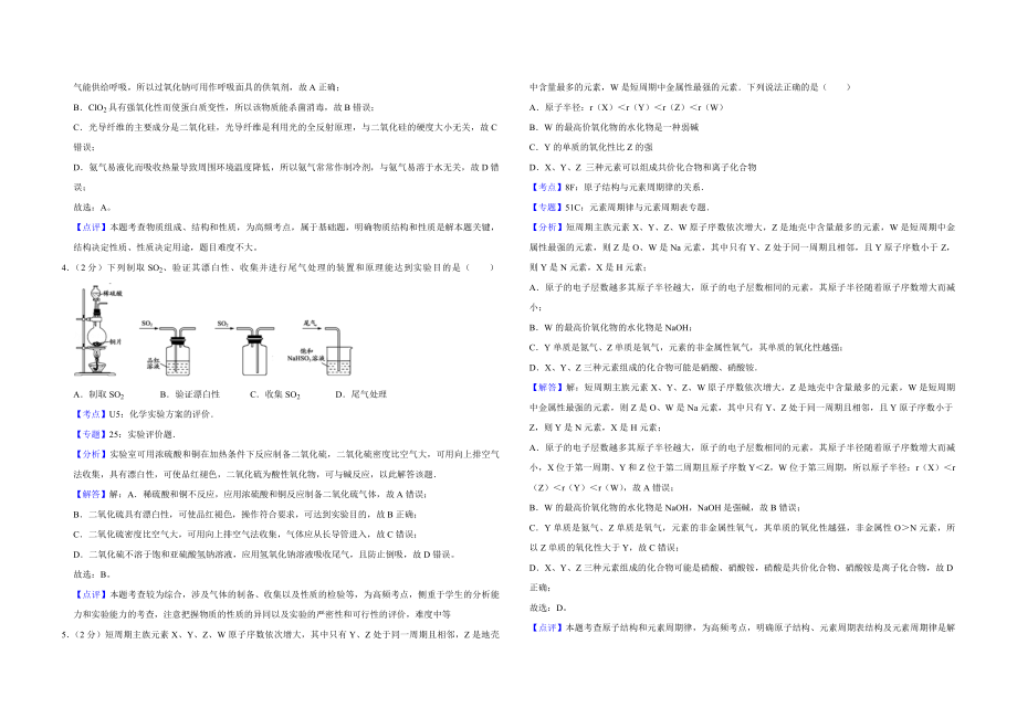 2017年江苏省高考化学试卷解析版 .pdf_第2页