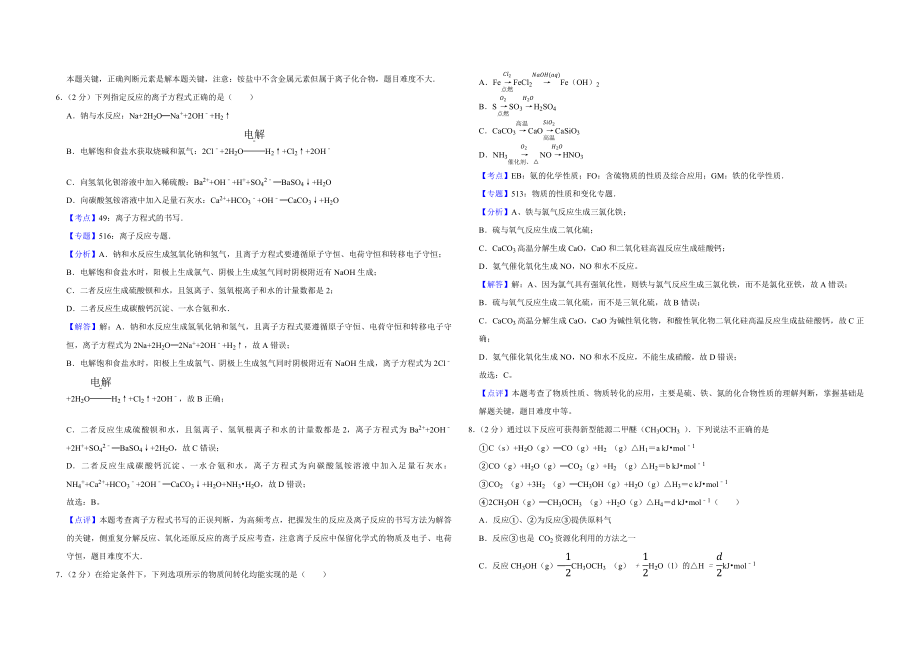 2017年江苏省高考化学试卷解析版 .pdf_第3页