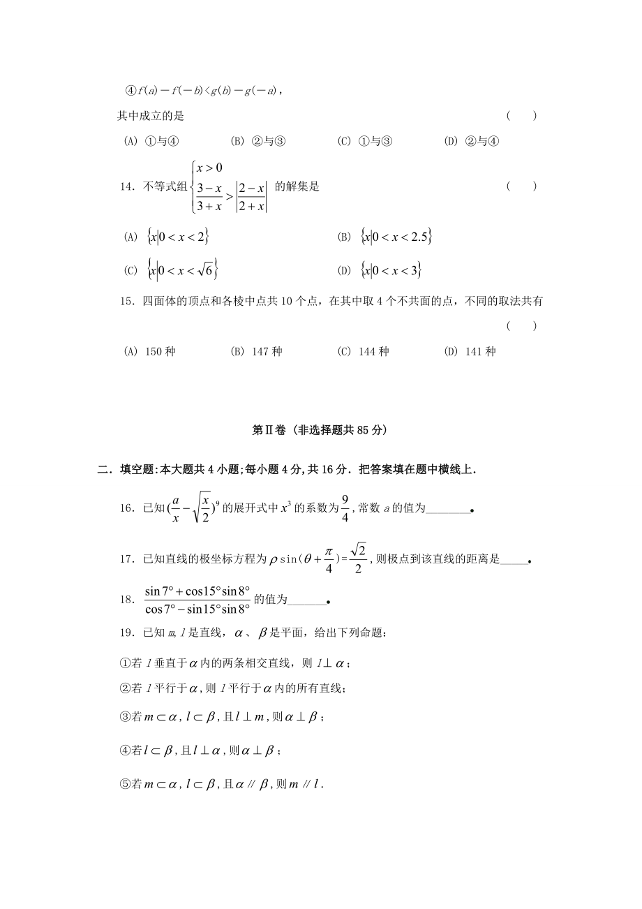 1997年吉林高考理科数学真题及答案.doc_第3页