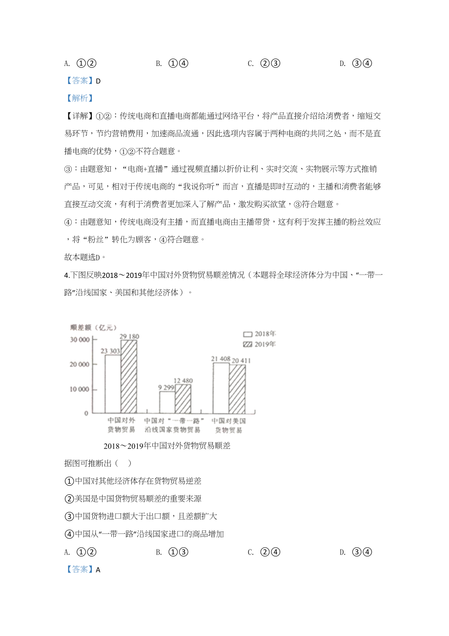 2020年高考政治真题（新课标Ⅲ）（解析版）.doc_第3页