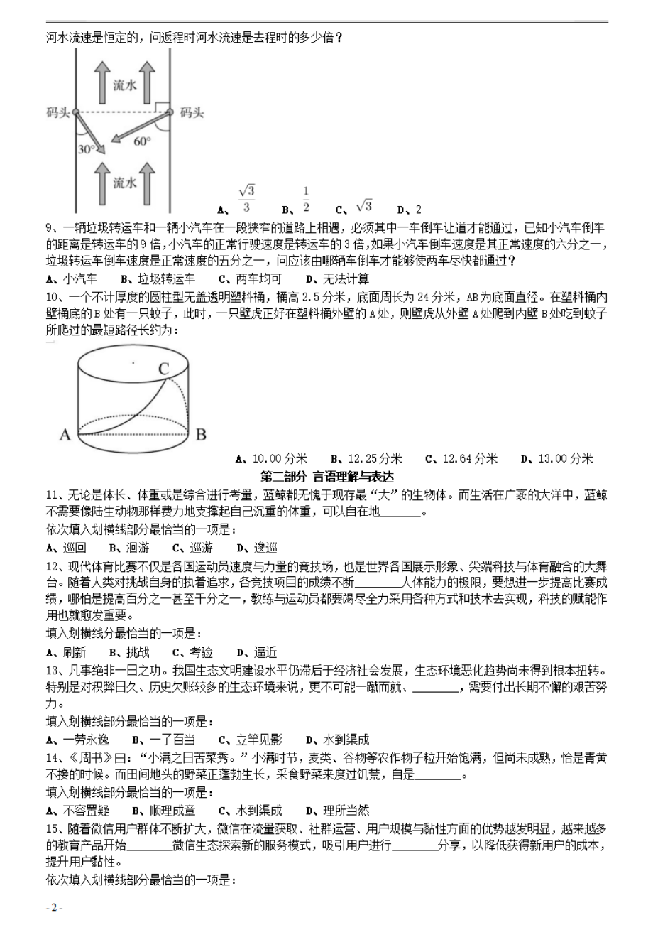 2021年0327天津公务员考试《行测》真题.pdf_第2页