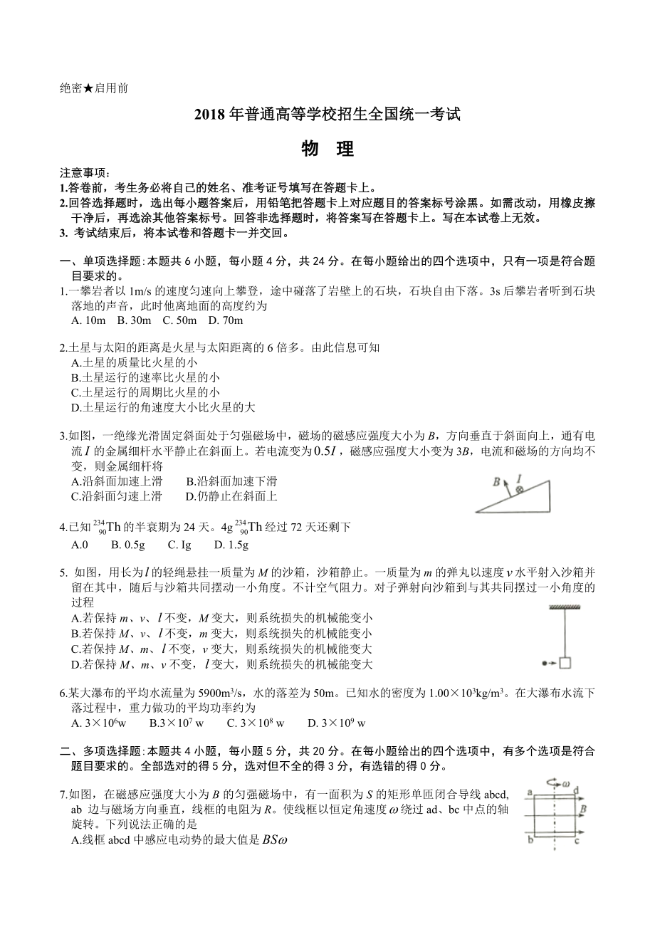 2018年高考物理真题（海南自主命题）（原卷版）.docx_第1页