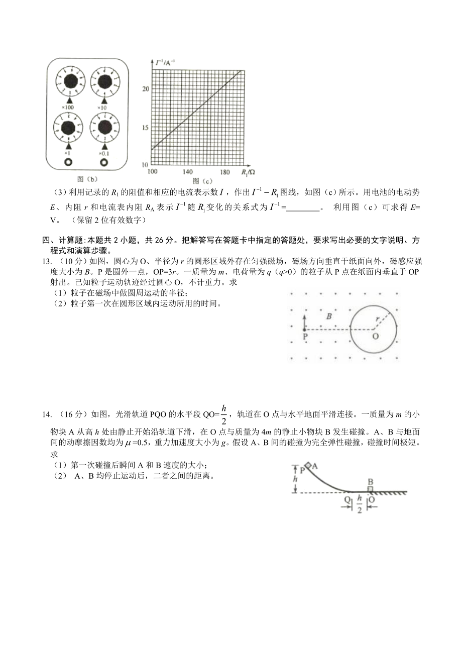 2018年高考物理真题（海南自主命题）（原卷版）.docx_第3页