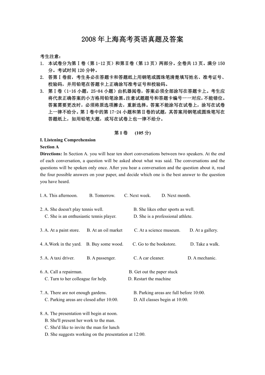 2008年上海高考英语真题及答案.pdf_第1页