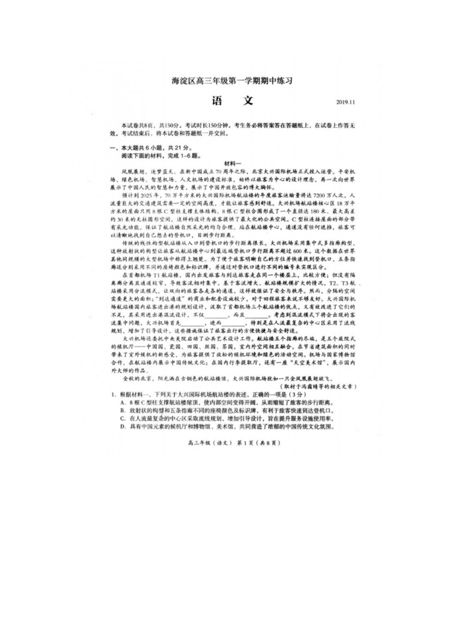 2019—2020学年海淀区高三期中语文试题及答案.docx_第1页