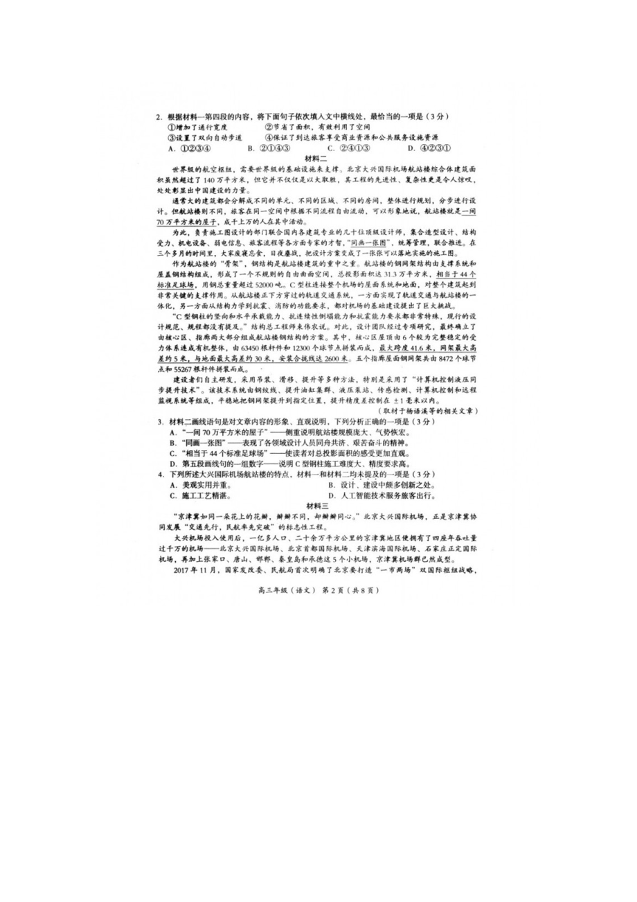 2019—2020学年海淀区高三期中语文试题及答案.docx_第2页