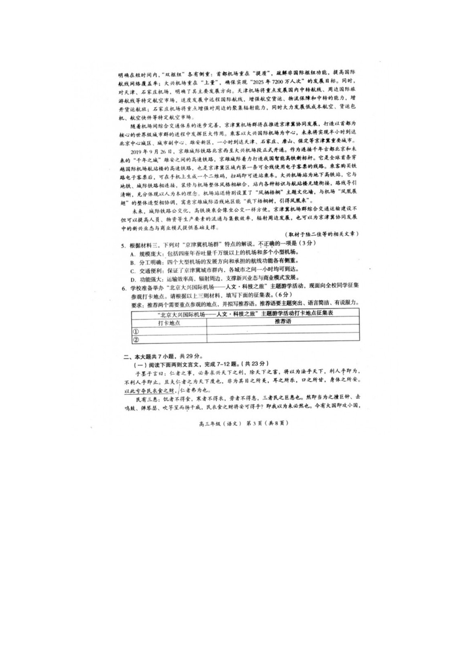 2019—2020学年海淀区高三期中语文试题及答案.docx_第3页